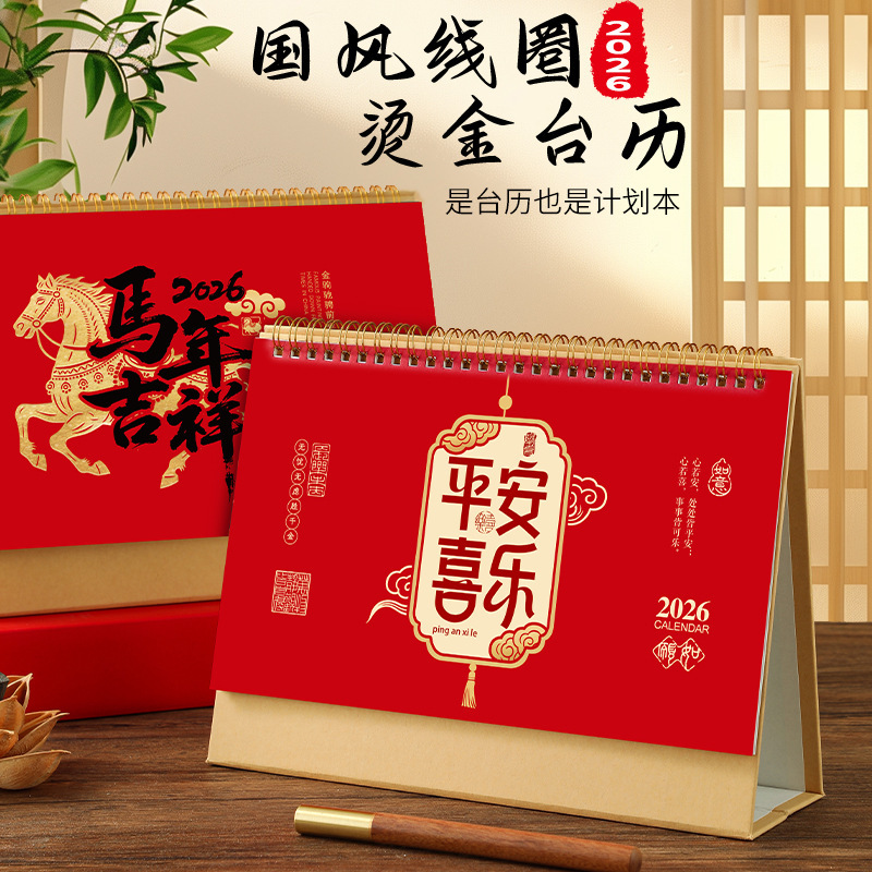 2026年新款台历简约复古创意商务办公日历月历带农历记事年历|undefined