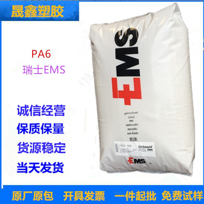 PA6 瑞士EMS PV-35H 注塑级