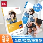 Deli/得力包邮批发6寸7寸相纸高光相片纸A4喷墨打印机专用照片纸