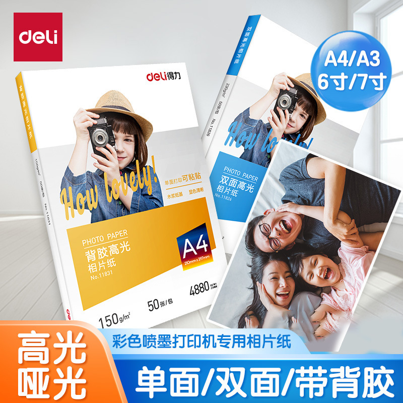 Deli/Deli postage wholesale 6 inch 7 inch photo paper high gloss photo paper A4 inkjet printer special photo paper