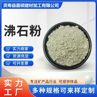 定制沸石粉厂家批发白沸石净化水质改善去除氨氮绿色沸石水泥掺和