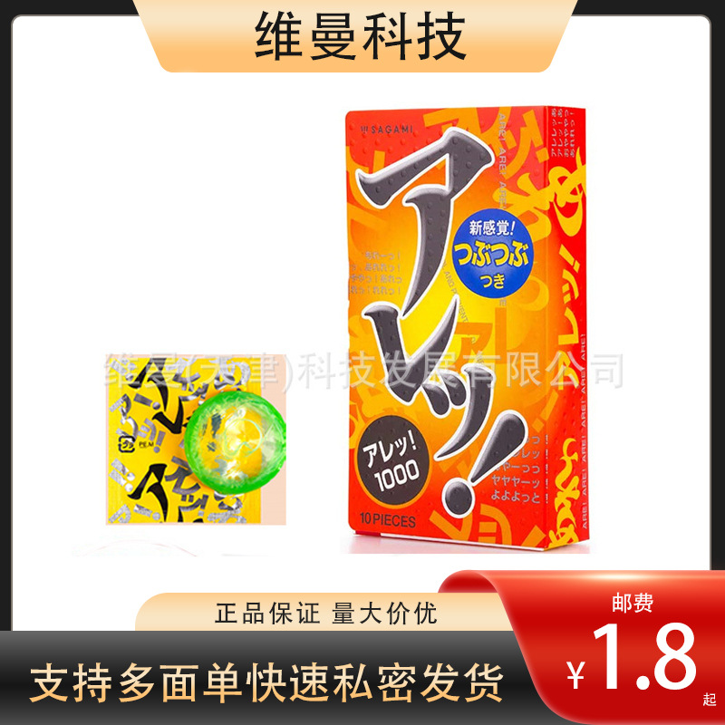 相模凸粒螺纹G10只装乳胶避孕套安全套计生用品成人情趣用品批发