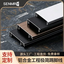 现代简约工程铝合金踢脚线6cm哑光拉丝墙角收边线加厚金属收口