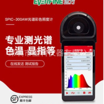 杭州远方SPIC-300B 光谱彩色照度计 SPIC-300A色温照度仪 照度仪