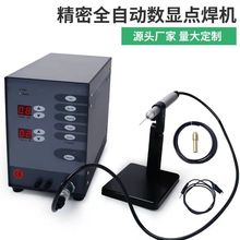 首饰点焊机 金银项链戒指焊圈机 台式激光焊 手持激光金属碰焊机