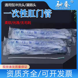 驰春一次性使用肛门管直肠灌肠管排便清肠器灌肠头冲洗头50支/包