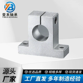定制直线轴承固定座精密立式直线光轴SK8 10立式铝合金光轴支撑座