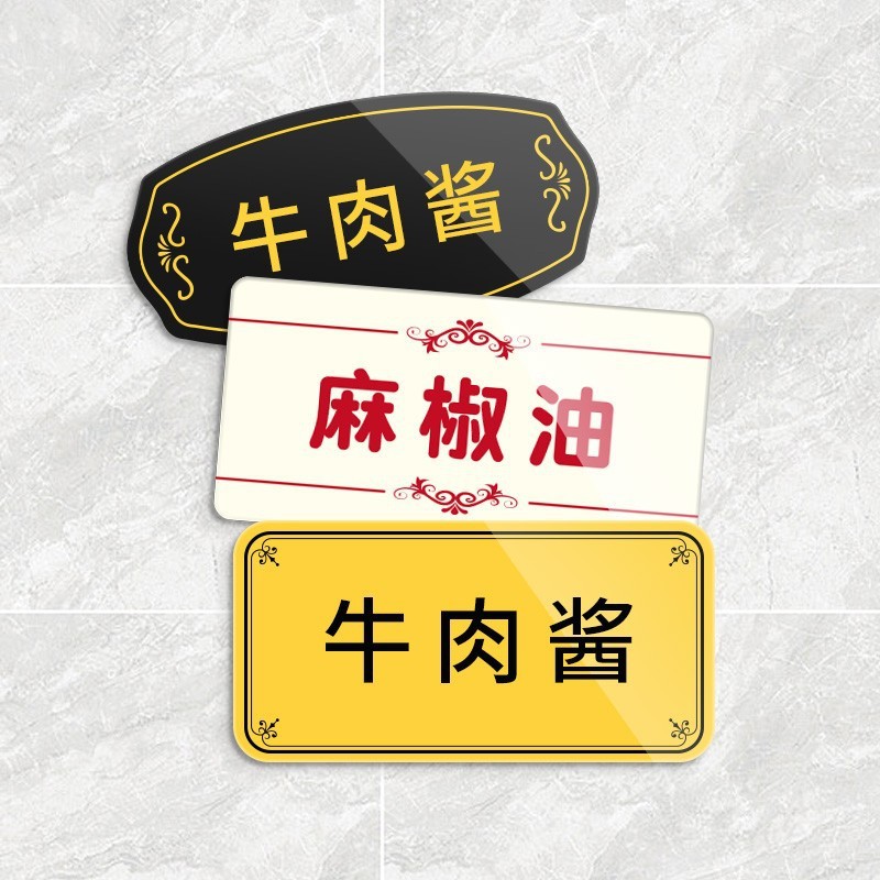 调料标签牌自助餐厅火锅蘸料标贴自助调味料牌菜品名亚克力标志牌