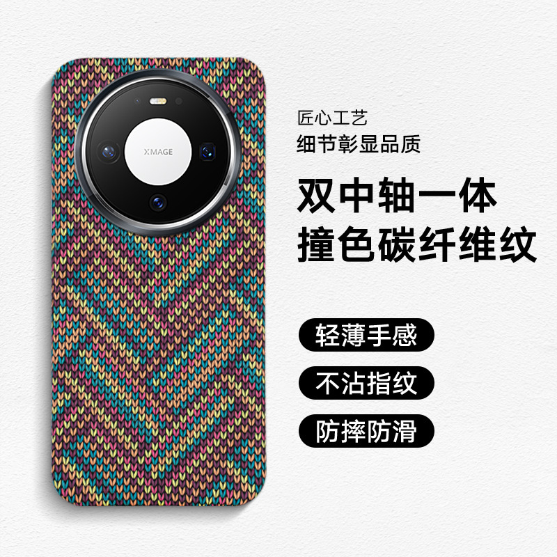 Suitable for Huawei Mate80 Mobile Phone Case, Mate80Pro Carbon Fiber Woven Mate80Promax Mobile Phone Case