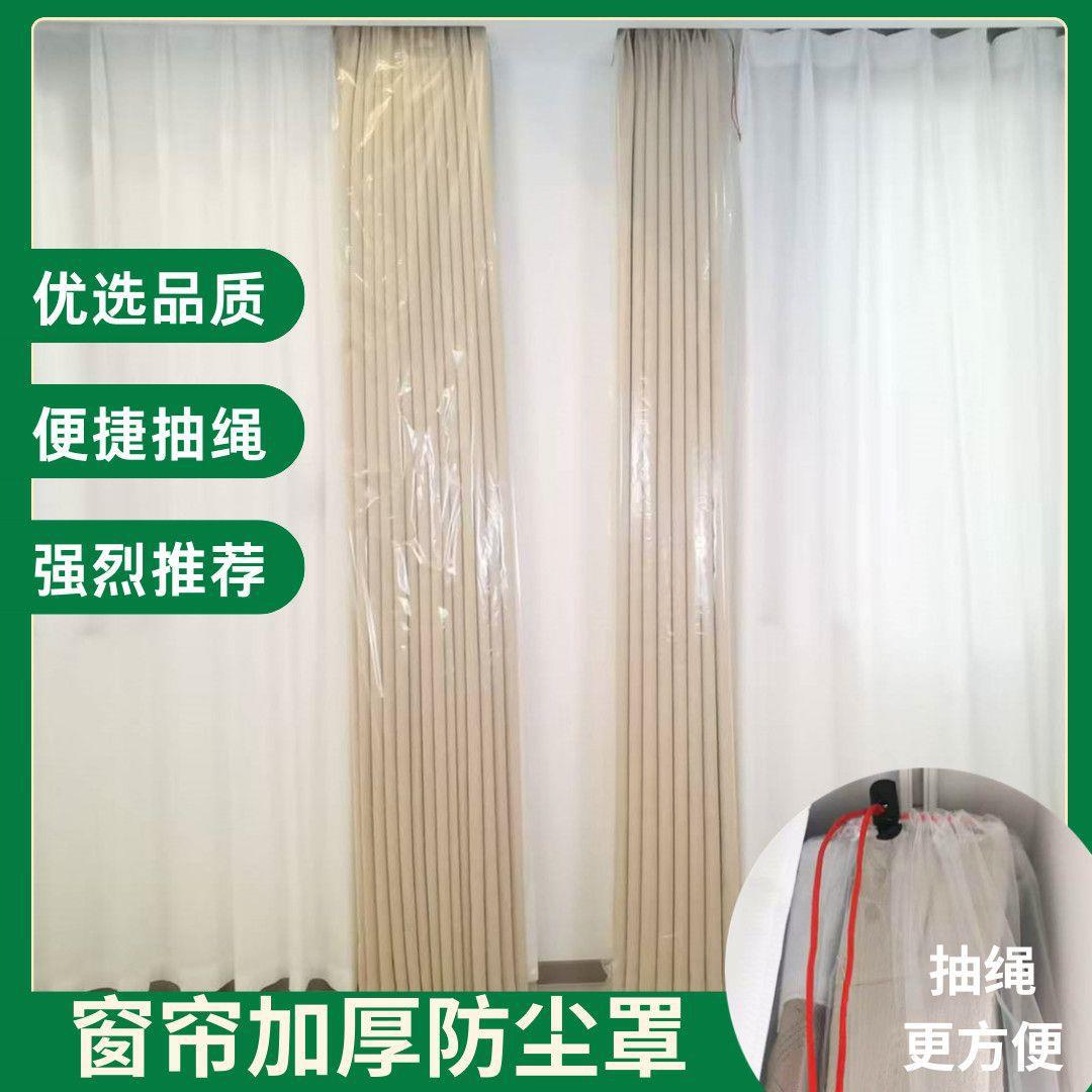 窗帘防尘透明防水套防尘罩保护窗帘防脏防猫抓超长加厚抽绳塑料袋