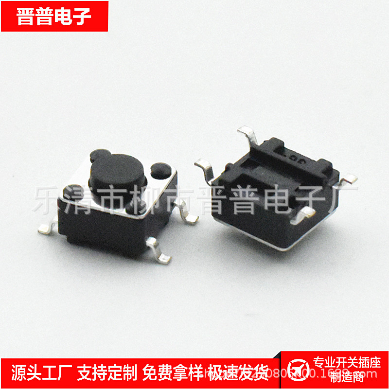 贴片轻触开关 6*6*6 4脚贴片按键开关6*6贴片微动开关6*6*6.5贴片