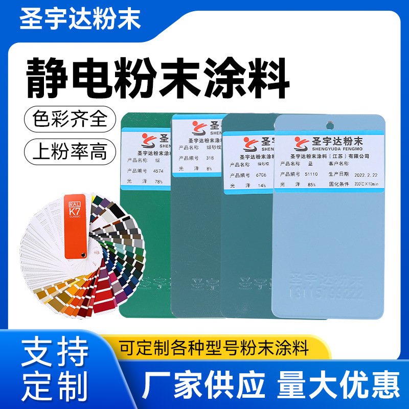 绿色系金属表面喷涂粉末静电热固性粉末涂装高平光砂纹桔纹塑粉料