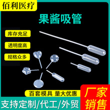 一次性塑料滴管  果酱滴管马卡龙吸管4ml 60mm92mm0医用