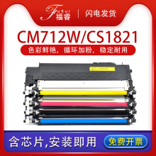 适用联想LT1821粉盒cm7120w 7110w cs1831w 易加粉彩色打印机硒鼓