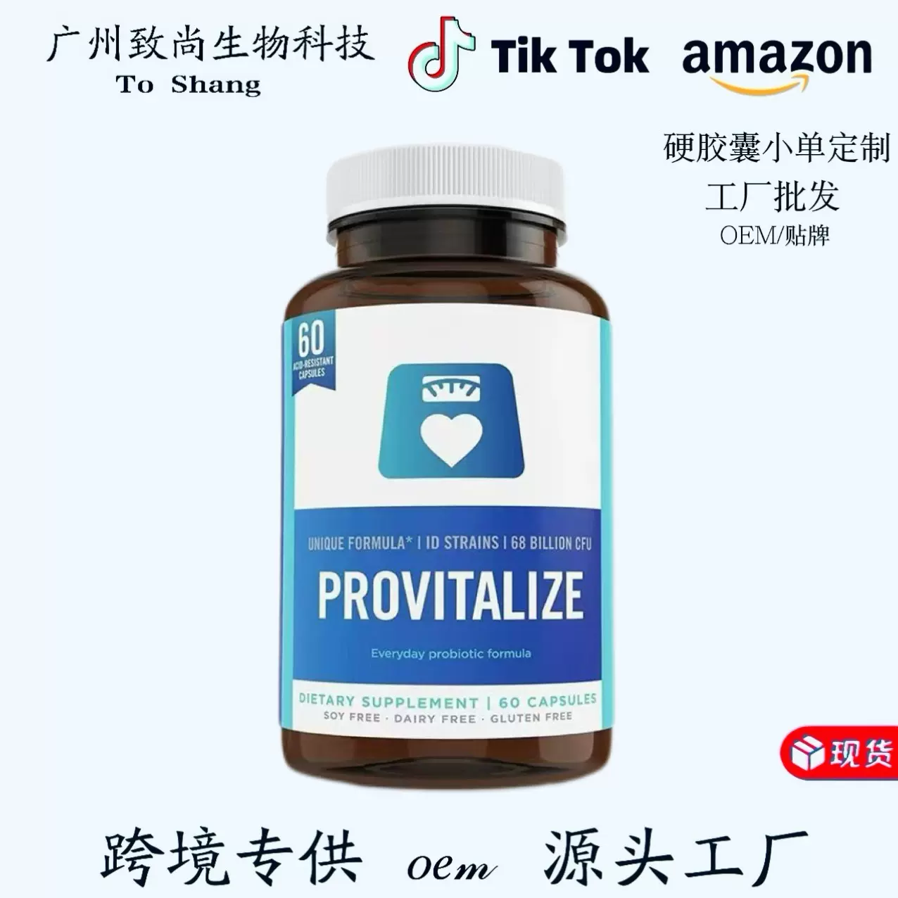 现货跨境热卖更年期女性益生菌Provitaliz补充剂胶囊60粒/瓶批发