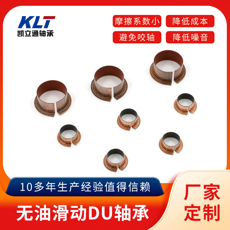 汽车座椅衬套自润滑轴承衬套0.5壁厚衬套低碳无油滑动DU轴承衬套