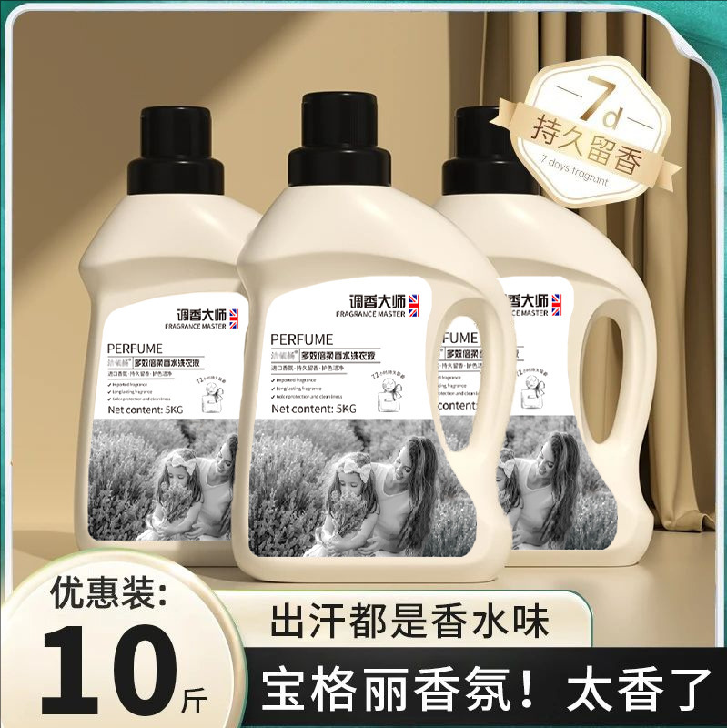 5kg Large Barrels of French Fragrance Master Laundry Detergent, Whole Box Wholesale, Long-Lasting Fragrance, Household Soap Liquid, Economical Pack