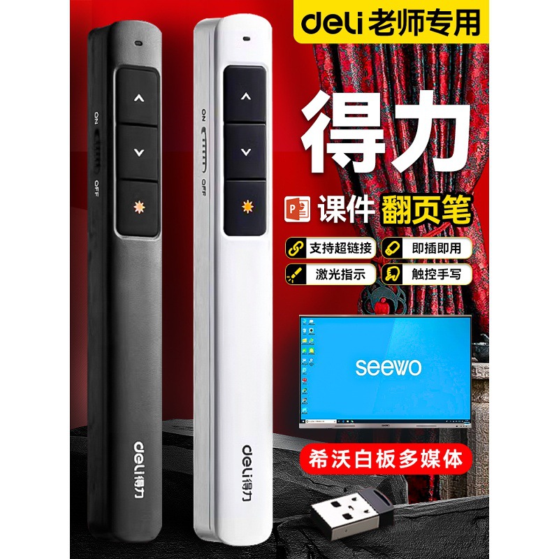 熟食翻页笔Ppt遥控笔教师课堂教学讲座多功能激光笔投影仪电脑课