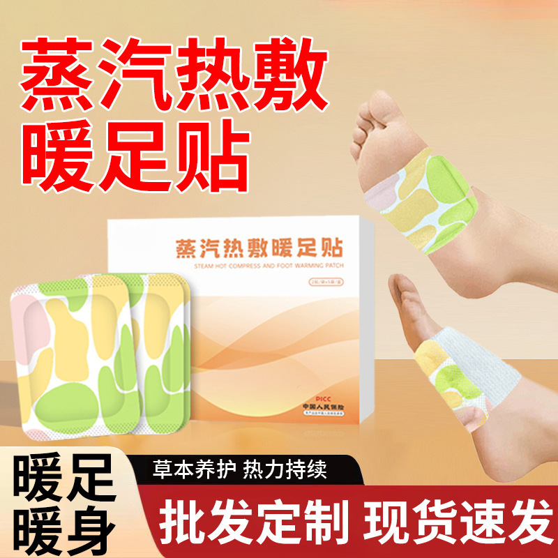 蒸汽热敷暖足贴 草本温灸贴 热敷贴 自发热足底贴 暖手宝厂家批发