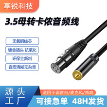 3.5母转卡侬公卡农母XLR音频线单反摄像机转接线xlr转3.5母话筒线