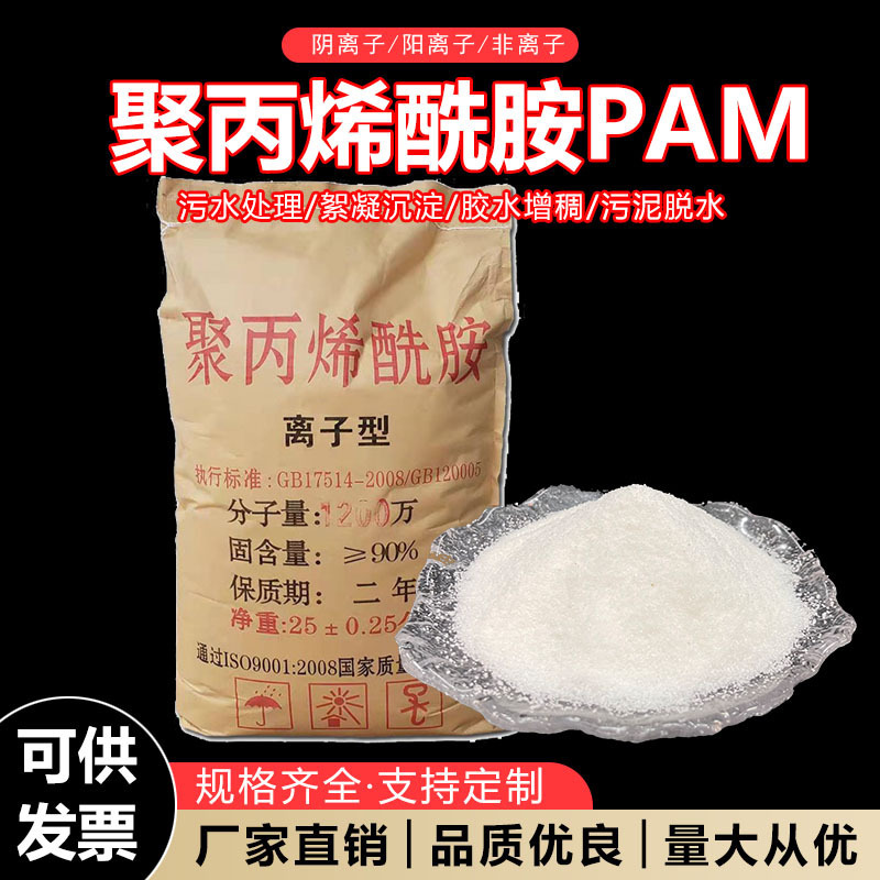 Polyacrylamide manufacturers supply water treatment flocculant sand washing plant yin and yang non-polyacrylamide PAM