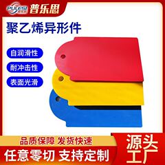 ポリエチレン異形部品、機械設備部品加工、異形部品、超高分子量ポリエチレン加工部品