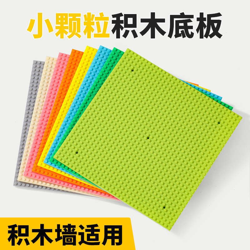 小颗粒兼容乐高积木底板32*64儿童益智积木墙壁走廊游戏墙上玩具