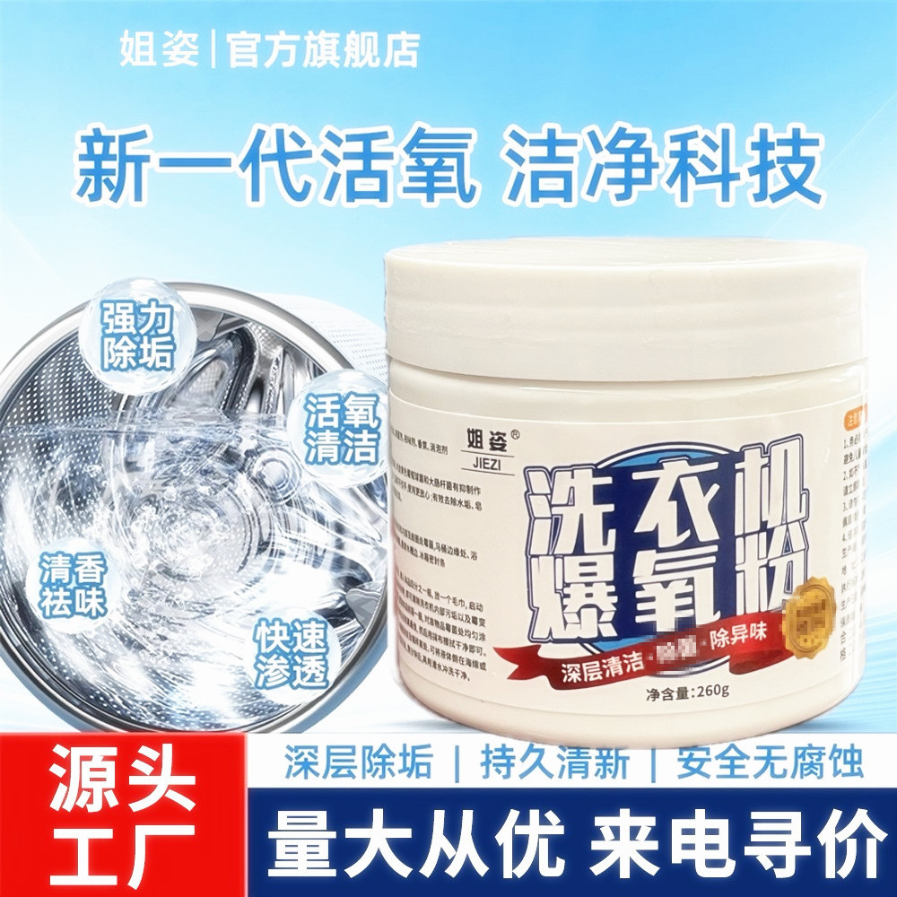 Washing Machine Oxygen Powder Powerful Descaler Active Oxygen Household Drum Pulsator Universal Washing Machine Tank Special Cleaner