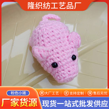 跨境手工毛线卡通小动物积极粉色小萌猪创意公仔钥匙扣配件可定