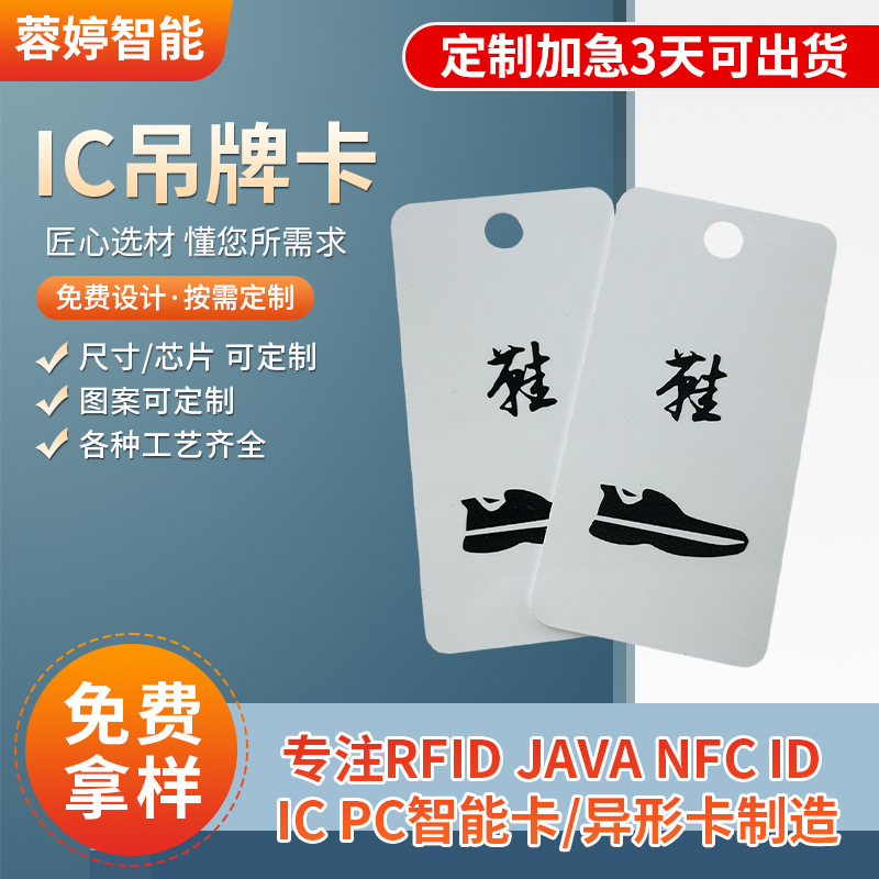rfid芯片卡IC服装吊牌卡UHF超高频吊牌标签卡盘点门禁卡感应卡