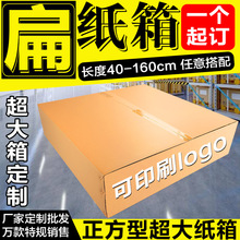 大号正方形纸箱定 制五层牛卡加厚超硬扁平半高快递打包装出口箱