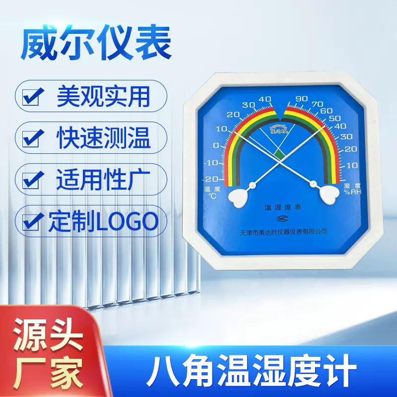 八角温度计室内外养殖大棚干湿计 温湿表WS-A1指针式温湿度计定制