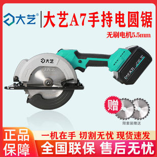 Rechargeable lithium battery new portable saw 6 inch A7-8805 woodworking cutting machine electric circular saw circular saw