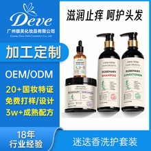 迷迭香精油洗发水咖啡因胶原蛋白二硫化硒柔顺OEM洗发护发套装