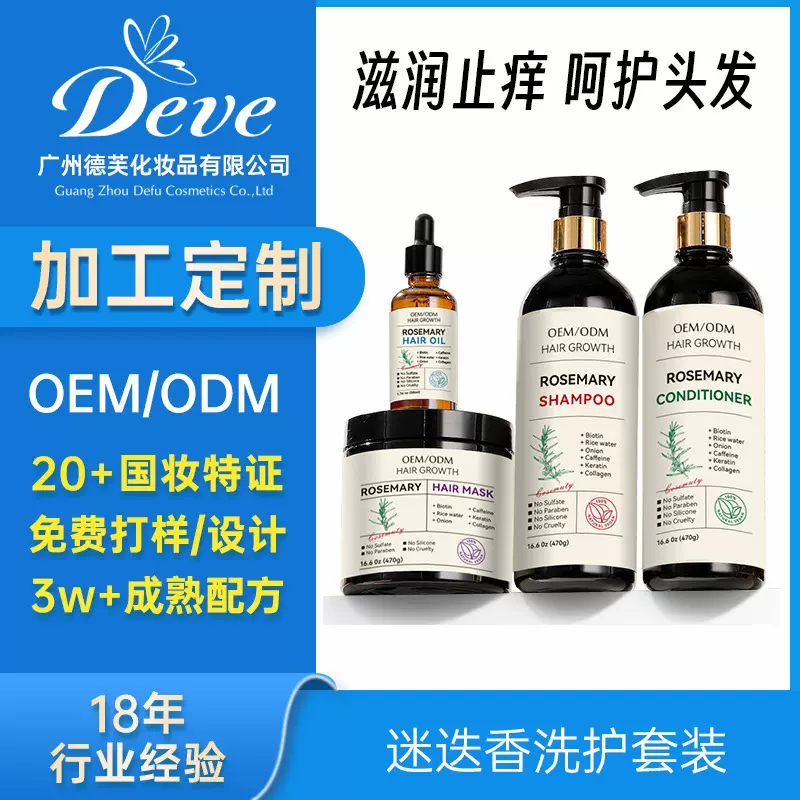 迷迭香精油洗发水咖啡因胶原蛋白二硫化硒柔顺OEM洗发护发套装