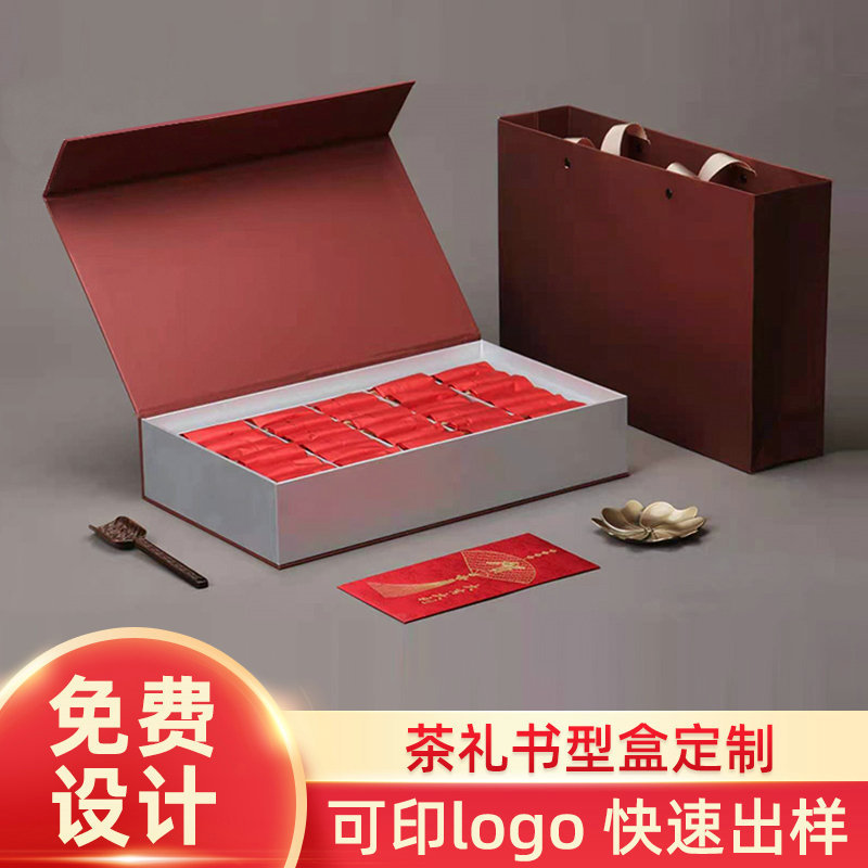 茶礼书型盒 翻盖茶叶包装盒 250g大红袍茶叶礼品空盒茶叶包装