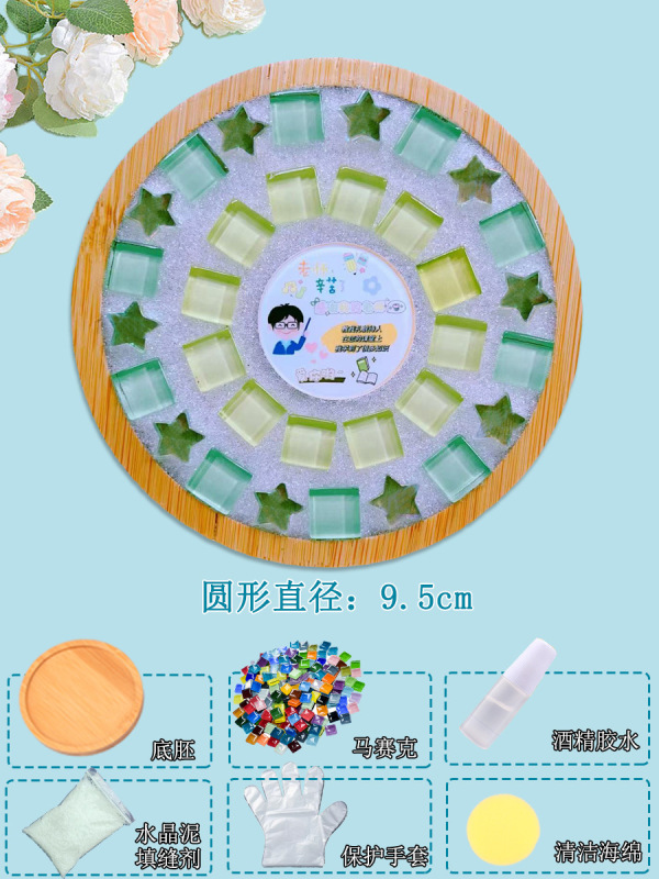 马赛克手工diy杯垫半成品材料包亲子儿童幼儿园小礼物玩具教师节|undefined