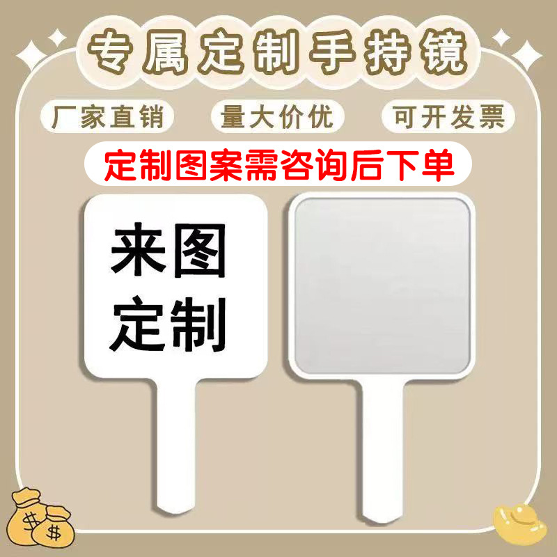 便携手持化妆镜可定制图案LOGO商务礼品学生小镜子手持镜轻定制