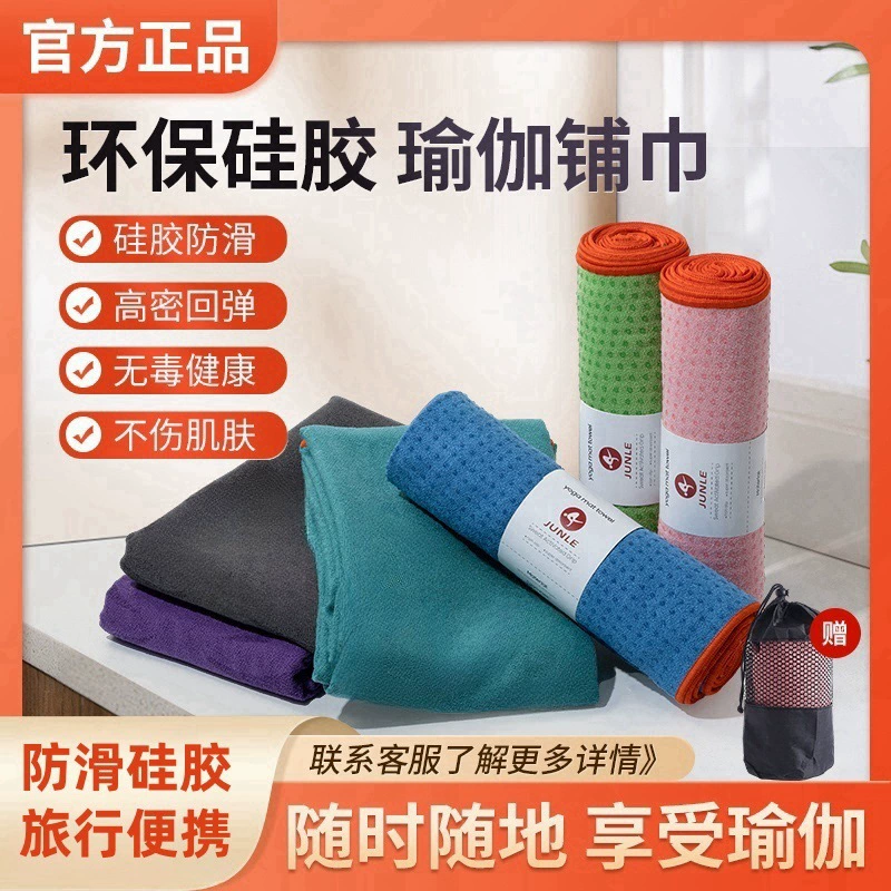 Силиконовый точечное полотенце для йоги портативное профессиональное нескользкое поглощение пота