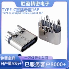 Type-C16Pֱ��ĸ�� ��ʽ���DIP L=6.5/6.8 TYPE-C��������w����