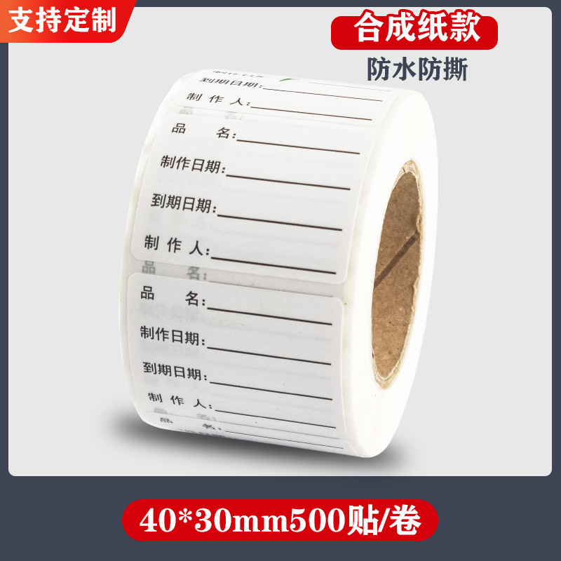Adhesivo extraíble tiempo etiquetado de alimentos nombre de la fecha de producción impermeable etiqueta de reemplazo de la fecha de validez impresa etiqueta de conservación de té de leche