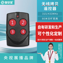 433拷贝遥控器跨境电动门遥控器金属外壳对拷无线遥控器