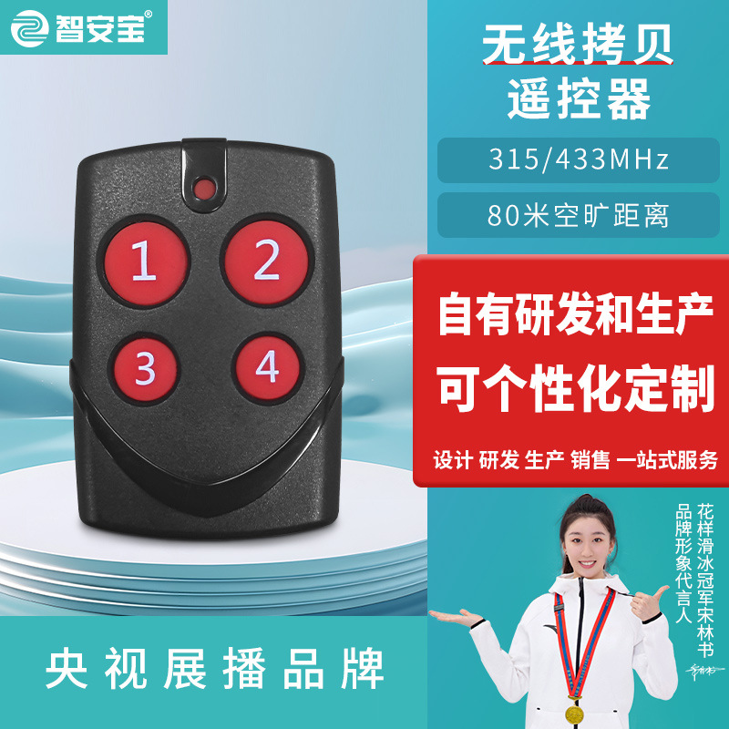 跨境无线拷贝钥匙遥控模块通用车库道闸卷帘门433mhz遥控器报警器