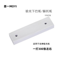 厂家批发眼镜设备配件电脑验光仪下巴纸额托纸下巴纸验光耗材配件