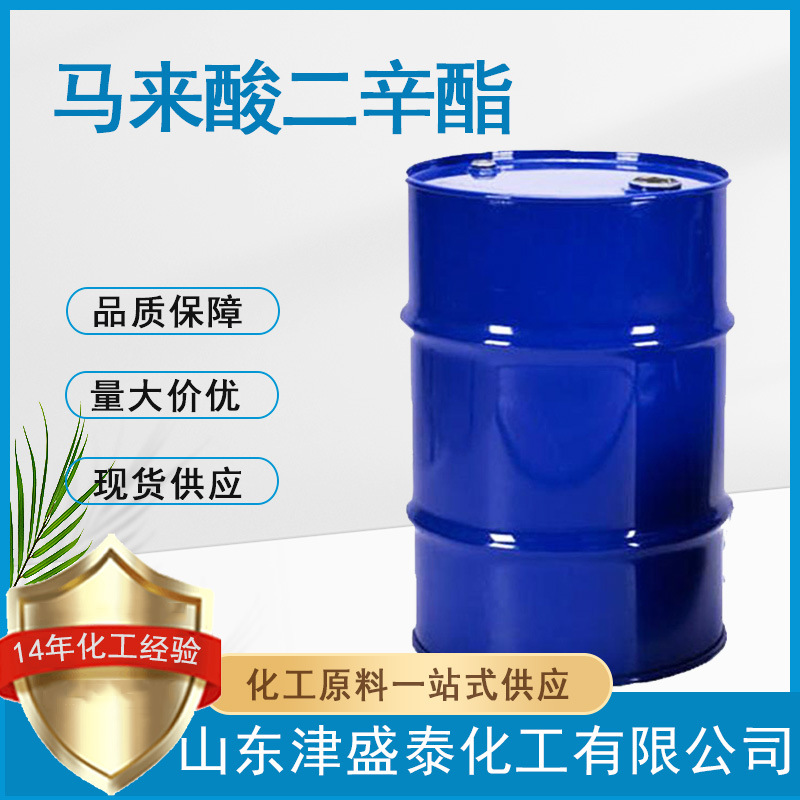 厂家批发2915-53-9含量99%顺丁烯二酸二辛酯厂家现货马来酸二辛酯