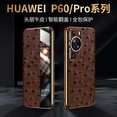 【一件代發】P60/Pro智能翻蓋保護套真皮鴕鳥紋精孔電鍍 P60Art新