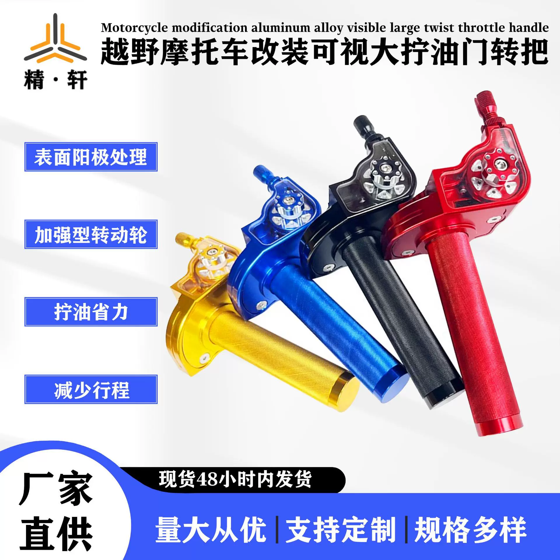 东南亚摩托车配件 CNC铝合金油门转把大拧油加速器可透视转把
