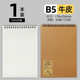 B5/square/cowhide color/1 book