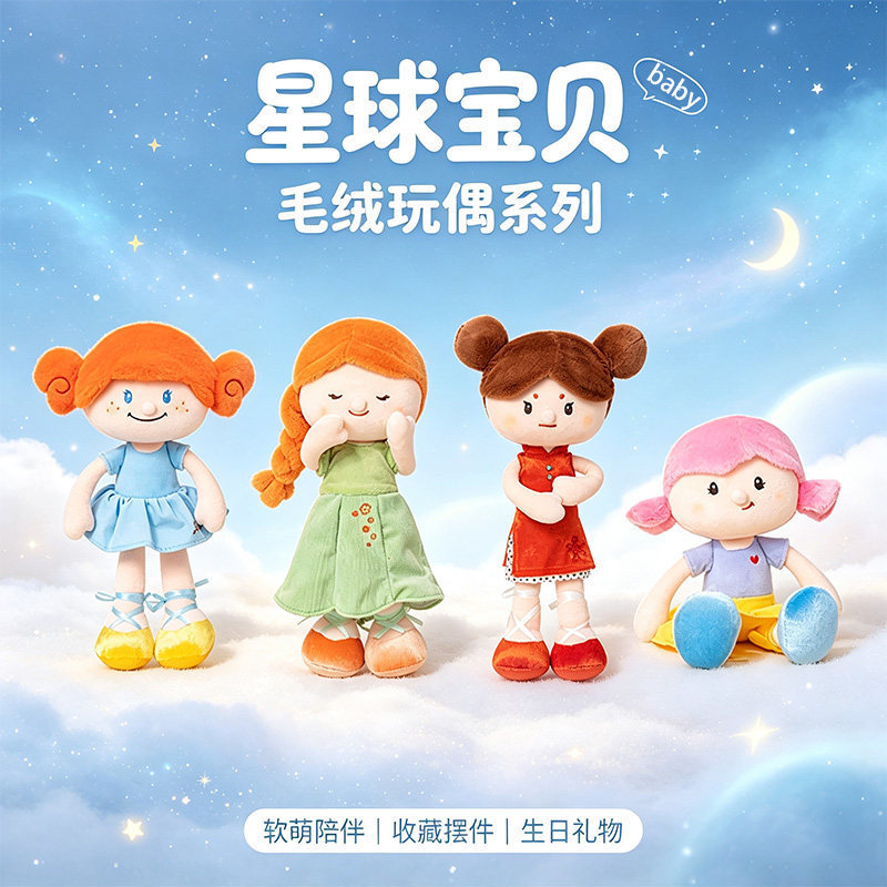 Cute and Adorable Planet Baby Series Dancer Plush Toy Bag Keychain Pendant Birthday Gift Companion Doll Cute and Adorable Planet Baby Series Dancer Plush Toy Bag Keychain Pendant Birthday Gift Companion Doll