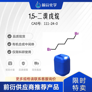 1,5-����������廯��μ׻�111-24-0   �����ЙC�ϳ����g�w�F؛